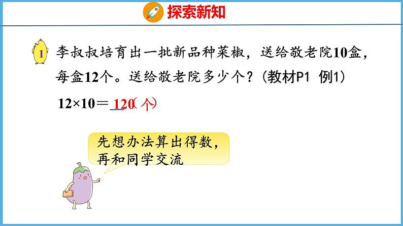 1.1 两位数乘整十数的口算、估算（课件）苏教版数学三年级下册07