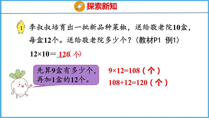 1.1 两位数乘整十数的口算、估算（课件）苏教版数学三年级下册08