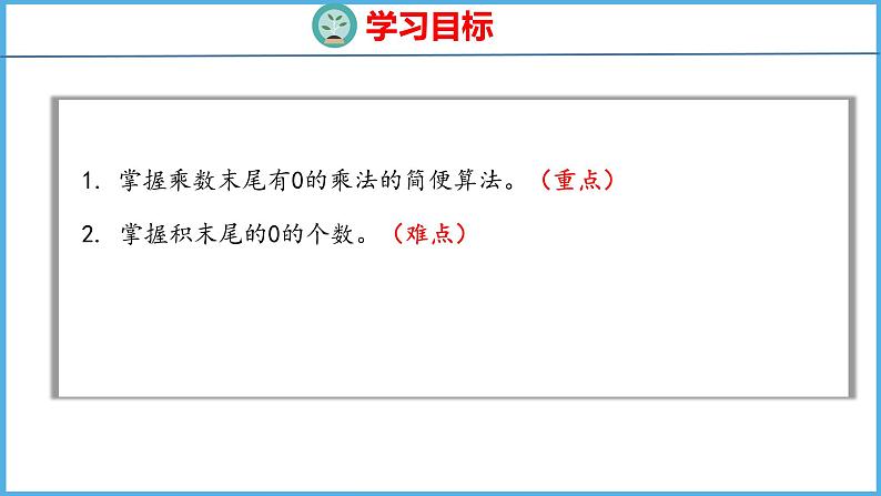 1.4 乘数末尾有0的乘法（课件）苏教版数学三年级下册第2页