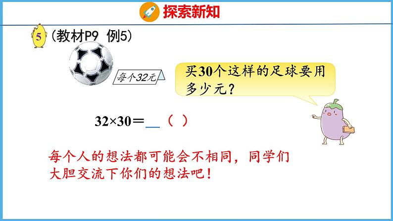 1.4 乘数末尾有0的乘法（课件）苏教版数学三年级下册第7页