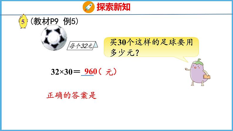 1.4 乘数末尾有0的乘法（课件）苏教版数学三年级下册第8页