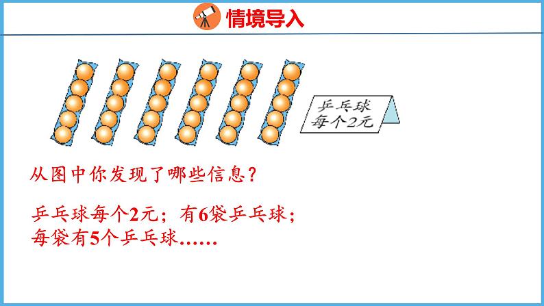 1.5 用两步连乘解决实际问题（课件）苏教版数学三年级下册第3页