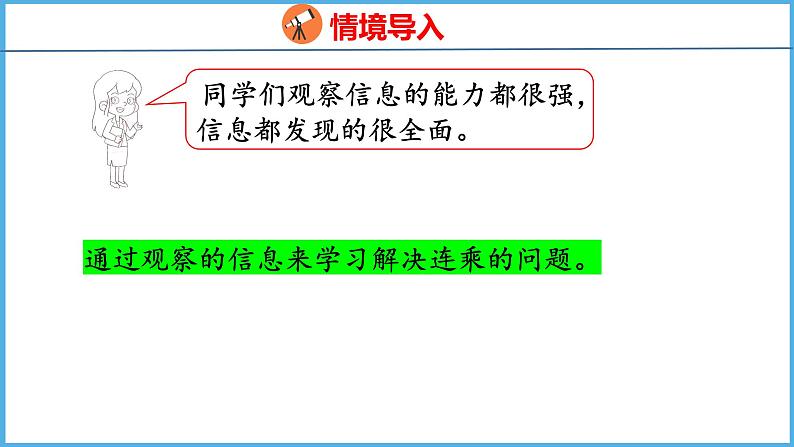 1.5 用两步连乘解决实际问题（课件）苏教版数学三年级下册第4页