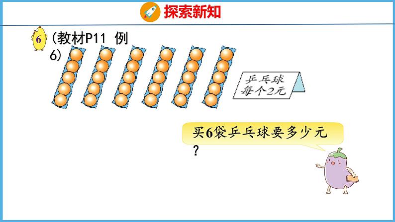 1.5 用两步连乘解决实际问题（课件）苏教版数学三年级下册第5页