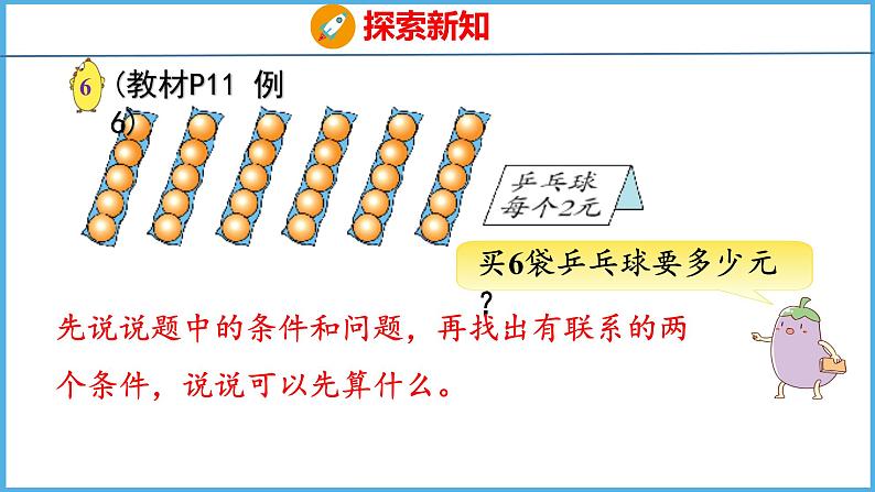 1.5 用两步连乘解决实际问题（课件）苏教版数学三年级下册第6页