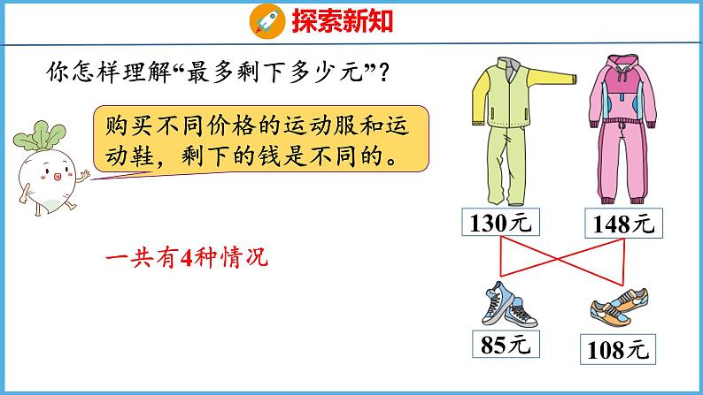 3.1 从问题出发分析和解决问题（1）（课件）苏教版数学三年级下册第6页