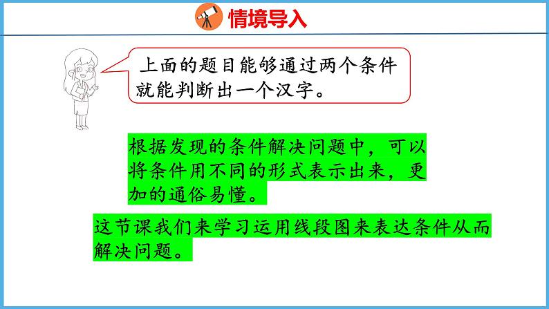 3.2 从问题出发分析和解决问题（2）（课件）苏教版数学三年级下册第4页