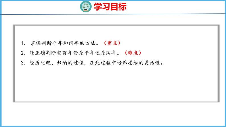 5.2 认识平年和闰年（课件）苏教版数学三年级下册02