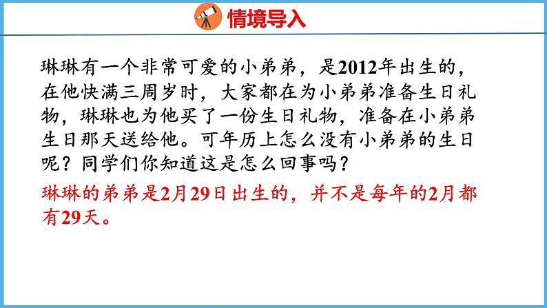 5.2 认识平年和闰年（课件）苏教版数学三年级下册03