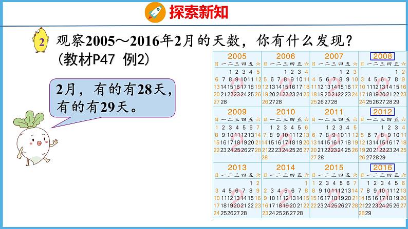 5.2 认识平年和闰年（课件）苏教版数学三年级下册06