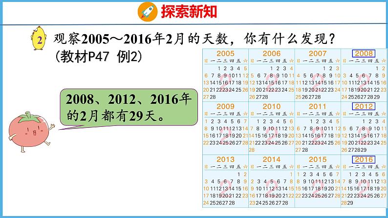 5.2 认识平年和闰年（课件）苏教版数学三年级下册07