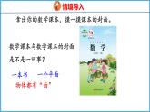 6.1 面积的含义（课件）苏教版数学三年级下册