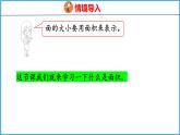 6.1 面积的含义（课件）苏教版数学三年级下册