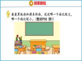 6.1 面积的含义（课件）苏教版数学三年级下册