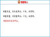 6.2 面积单位（课件）苏教版数学三年级下册
