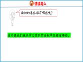 6.2 面积单位（课件）苏教版数学三年级下册