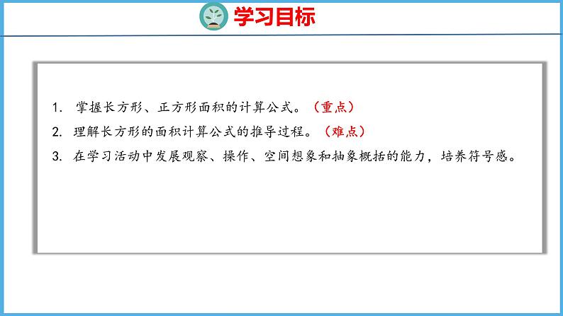 6.3 面积的计算（课件）苏教版数学三年级下册02