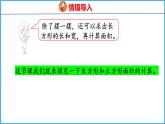 6.3 面积的计算（课件）苏教版数学三年级下册