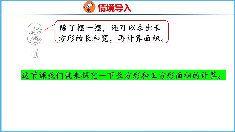 6.3 面积的计算（课件）苏教版数学三年级下册04