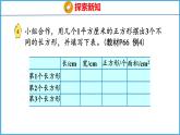 6.3 面积的计算（课件）苏教版数学三年级下册