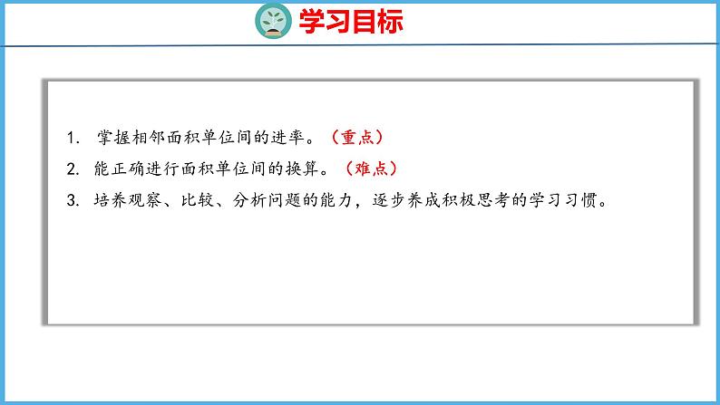 6.4 面积单位间的进率（课件）苏教版数学三年级下册02