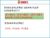 6.4 面积单位间的进率（课件）苏教版数学三年级下册