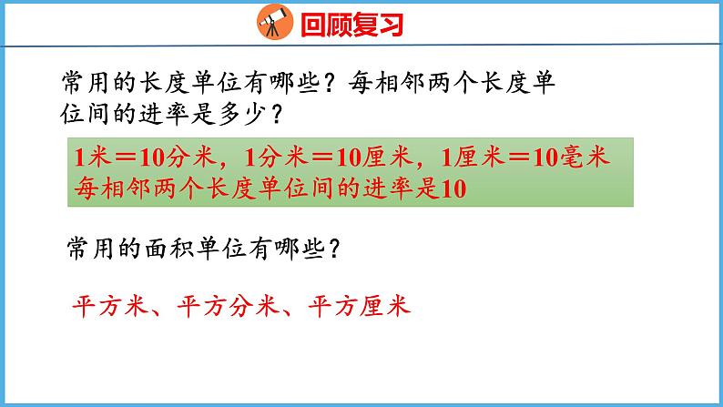 6.4 面积单位间的进率（课件）苏教版数学三年级下册03