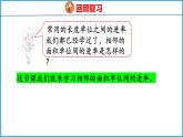 6.4 面积单位间的进率（课件）苏教版数学三年级下册