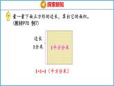 6.4 面积单位间的进率（课件）苏教版数学三年级下册