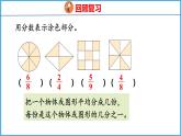 7.1 认识一个整体的几分之一（课件）苏教版数学三年级下册