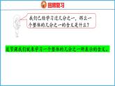 7.1 认识一个整体的几分之一（课件）苏教版数学三年级下册
