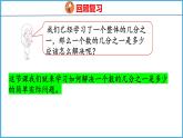 7.2 求一个数的几分之一是多少”的简单实际问题（课件）苏教版数学三年级下册