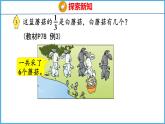 7.2 求一个数的几分之一是多少”的简单实际问题（课件）苏教版数学三年级下册
