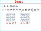 7.3 认识一个整体的几分之几（课件）苏教版数学三年级下册
