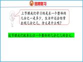 7.3 认识一个整体的几分之几（课件）苏教版数学三年级下册