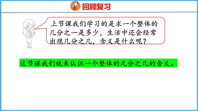 7.3 认识一个整体的几分之几（课件）苏教版数学三年级下册04