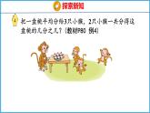 7.3 认识一个整体的几分之几（课件）苏教版数学三年级下册