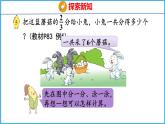 7.4 “求一个数的几分之几是多少”的简单实际问题（课件）苏教版数学三年级下册