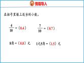 8.2 小数的大小比较（课件）苏教版数学三年级下册