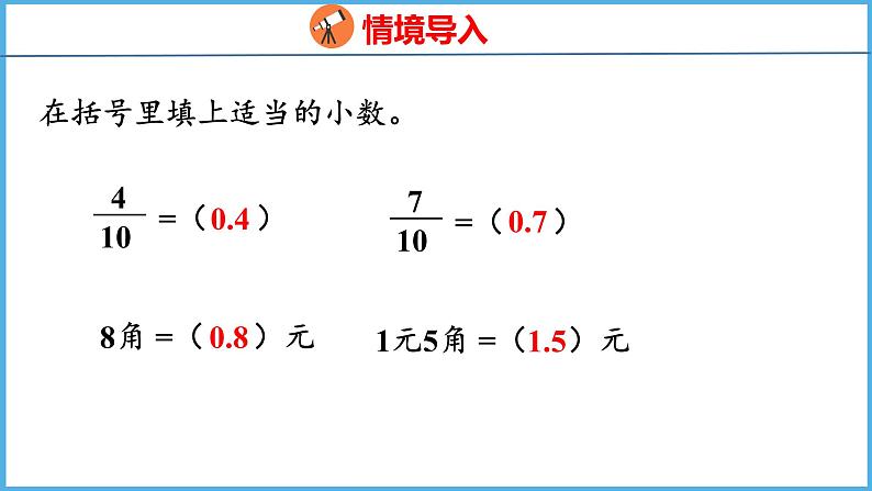 8.2 小数的大小比较（课件）苏教版数学三年级下册03