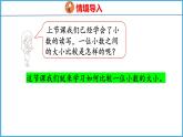 8.2 小数的大小比较（课件）苏教版数学三年级下册