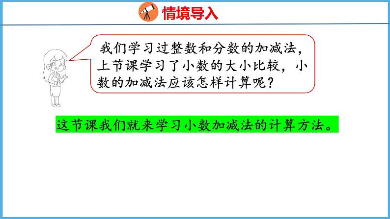 8.3 简单的小数加、减法（课件）苏教版数学三年级下册04