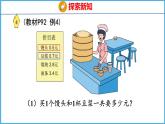 8.3 简单的小数加、减法（课件）苏教版数学三年级下册