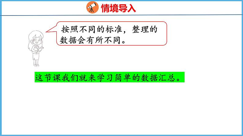 9.1 简单的数据汇总（课件）苏教版数学三年级下册04