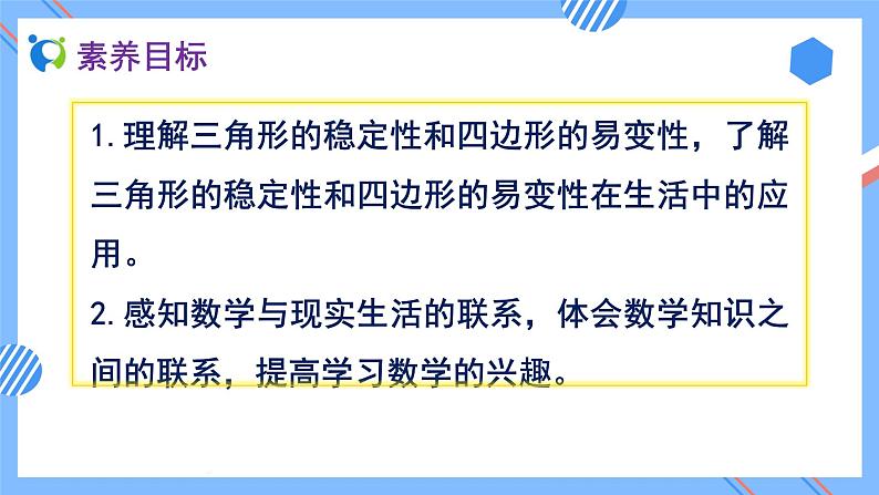 2023春人教版四年级数学下册备课资源包-5.2《三角形的特性 (例2)》 课件教案练习02