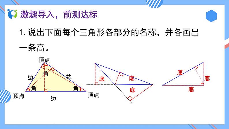 2023春人教版四年级数学下册备课资源包-5.2《三角形的特性 (例2)》 课件教案练习05