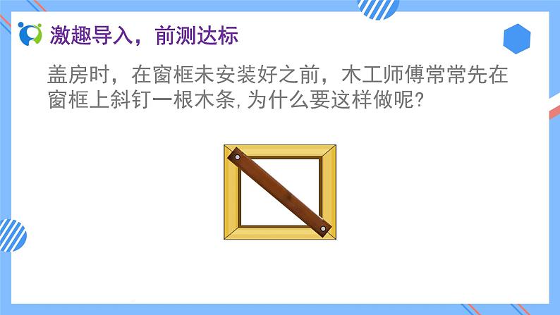 2023春人教版四年级数学下册备课资源包-5.2《三角形的特性 (例2)》 课件教案练习06