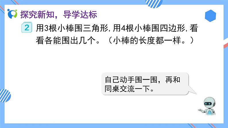 2023春人教版四年级数学下册备课资源包-5.2《三角形的特性 (例2)》 课件教案练习08