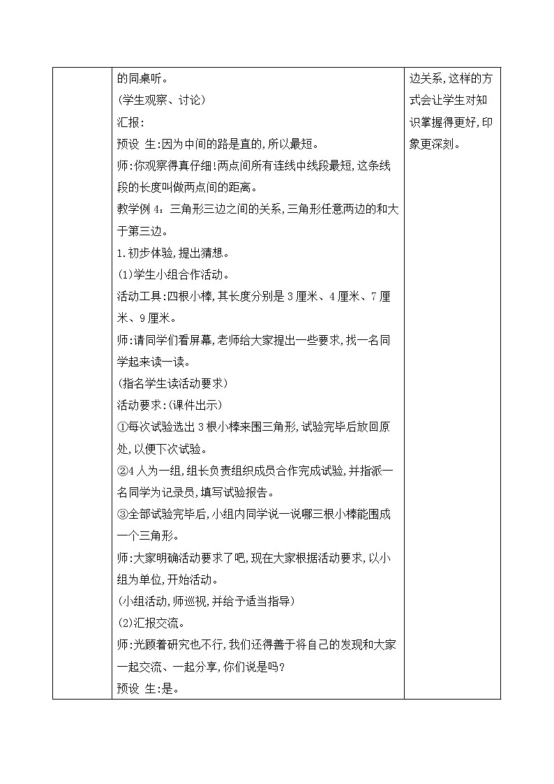 2023春人教版四年级数学下册备课资源包-5.3《三角形三边的关系（例3、例4）》 课件教案练习02