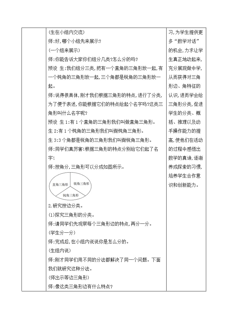 2023春人教版四年级数学下册备课资源包-5.4《三角形的分类 (例5)》 课件教案练习02